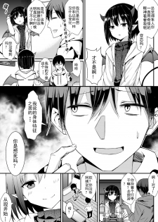 [Juanha] 我的魅魔青梅竹马 | Succubus Childhood Friend of Mine 01-04 [Chinese] - page 2