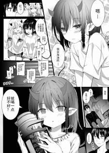 [Juanha] 我的魅魔青梅竹马 | Succubus Childhood Friend of Mine 01-04 [Chinese] - page 13