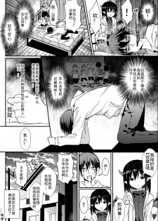 [Juanha] 我的魅魔青梅竹马 | Succubus Childhood Friend of Mine 01-04 [Chinese] - page 8