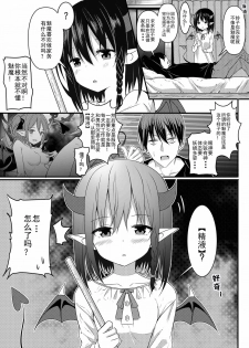 [Juanha] 我的魅魔青梅竹马 | Succubus Childhood Friend of Mine 01-04 [Chinese] - page 10