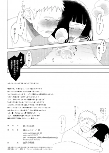 (C97) [Shio Kyabetsu (Megumi)] Mayonaka ni Sosogu Hot Milk (Boruto) - page 23