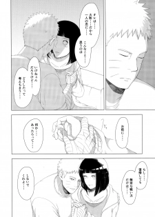 (C97) [Shio Kyabetsu (Megumi)] Mayonaka ni Sosogu Hot Milk (Boruto) - page 11