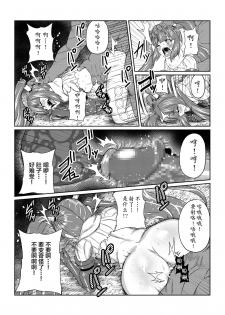 [Fuwa Fuwa Pinkchan] Tales Of DarkSide ~Ochiyuku Shoujo-tachi~ (Tales of Series) [Chinese] [这很恶堕汉化组] - page 11