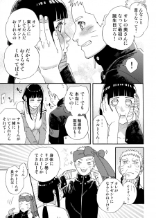 (C97) [a 3103 hut (Satomi)] Agetai Futari (Naruto) - page 8