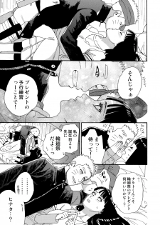 (C97) [a 3103 hut (Satomi)] Agetai Futari (Naruto) - page 10