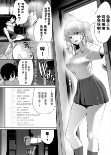 [Maki Daikichi] Zessan Haishinchuu Gibo Nikubenki Keikaku! Ch. 3 [Chinese] [超勇汉化组] - page 3