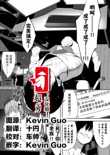 [Maki Daikichi] Zessan Haishinchuu Gibo Nikubenki Keikaku! Ch. 3 [Chinese] [超勇汉化组] - page 2