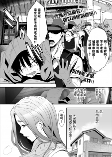 [Maki Daikichi] Zessan Haishinchuu Gibo Nikubenki Keikaku! Ch. 3 [Chinese] [超勇汉化组] - page 4