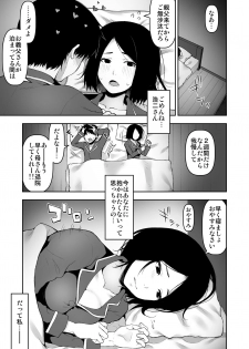 [Kohaneto (Touno Itsuki)] Gifu to Futarikiri no Yoru ni - page 2