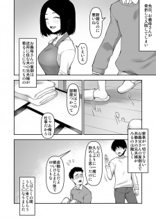 [Kohaneto (Touno Itsuki)] Gifu to Futarikiri no Yoru ni - page 5