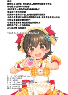 (COMIC1☆13) [Byousatsu Tanukidan (Saeki Tatsuya)] Miria ga Furo ni Yatte Kita!!! (THE IDOLM@STER CINDERELLA GIRLS) [Chinese] [失传技术研究所字幕组] - page 17