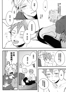 (C92) [catsnake (75)] ORANGE CANDY (Haikyuu!!) [Chinese] - page 29