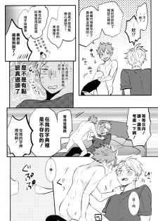 (C92) [catsnake (75)] ORANGE CANDY (Haikyuu!!) [Chinese] - page 33