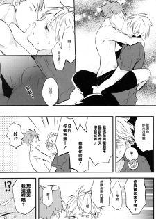 (C92) [catsnake (75)] ORANGE CANDY (Haikyuu!!) [Chinese] - page 32