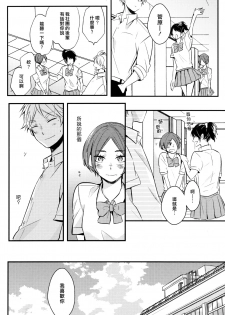 (C92) [catsnake (75)] ORANGE CANDY (Haikyuu!!) [Chinese] - page 13