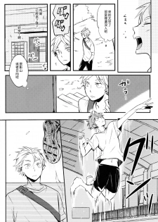 (C92) [catsnake (75)] ORANGE CANDY (Haikyuu!!) [Chinese] - page 9