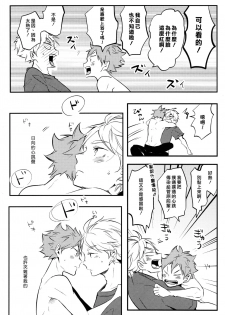 (C92) [catsnake (75)] ORANGE CANDY (Haikyuu!!) [Chinese] - page 31