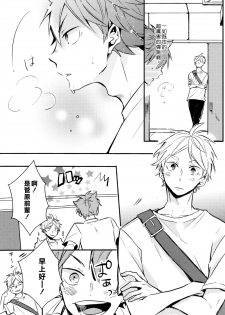 (C92) [catsnake (75)] ORANGE CANDY (Haikyuu!!) [Chinese] - page 10