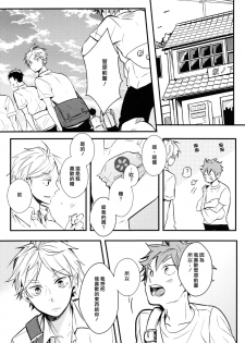 (C92) [catsnake (75)] ORANGE CANDY (Haikyuu!!) [Chinese] - page 6