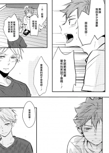 (C92) [catsnake (75)] ORANGE CANDY (Haikyuu!!) [Chinese] - page 24