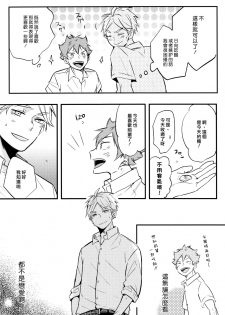 (C92) [catsnake (75)] ORANGE CANDY (Haikyuu!!) [Chinese] - page 16