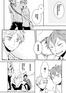 (C92) [catsnake (75)] ORANGE CANDY (Haikyuu!!) [Chinese] - page 7