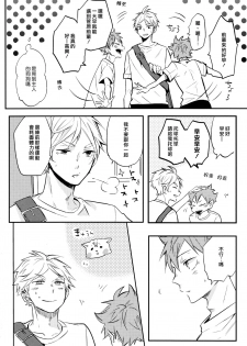 (C92) [catsnake (75)] ORANGE CANDY (Haikyuu!!) [Chinese] - page 11