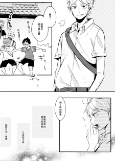 (C92) [catsnake (75)] ORANGE CANDY (Haikyuu!!) [Chinese] - page 8