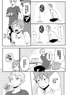 (C92) [catsnake (75)] ORANGE CANDY (Haikyuu!!) [Chinese] - page 22