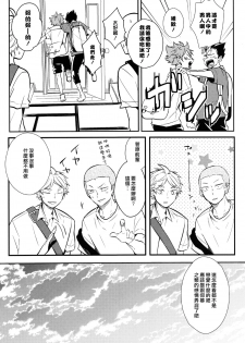 (C92) [catsnake (75)] ORANGE CANDY (Haikyuu!!) [Chinese] - page 5