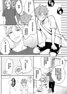 (C92) [catsnake (75)] ORANGE CANDY (Haikyuu!!) [Chinese] - page 21