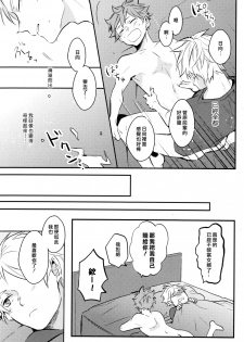 (C92) [catsnake (75)] ORANGE CANDY (Haikyuu!!) [Chinese] - page 36