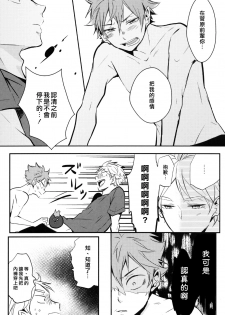 (C92) [catsnake (75)] ORANGE CANDY (Haikyuu!!) [Chinese] - page 26