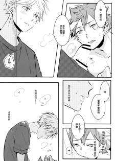 (C92) [catsnake (75)] ORANGE CANDY (Haikyuu!!) [Chinese] - page 28