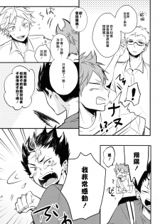 (C92) [catsnake (75)] ORANGE CANDY (Haikyuu!!) [Chinese] - page 4