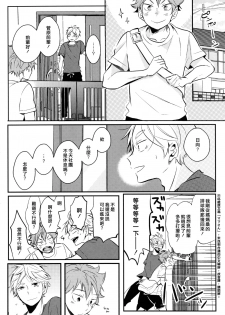 (C92) [catsnake (75)] ORANGE CANDY (Haikyuu!!) [Chinese] - page 19