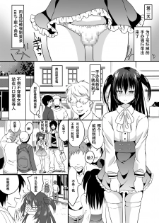 [Yomogiya (Yomogiya Keita)] Ani ni Katenai! | 赢不了哥哥! [Chinese] [众筹填坑教导院] [Digital] - page 19