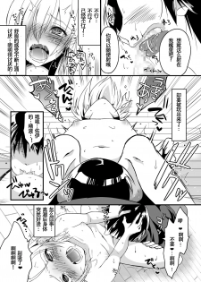 [Yomogiya (Yomogiya Keita)] Ani ni Katenai! | 赢不了哥哥! [Chinese] [众筹填坑教导院] [Digital] - page 8