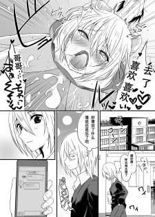 [Yomogiya (Yomogiya Keita)] Ani ni Katenai! | 赢不了哥哥! [Chinese] [众筹填坑教导院] [Digital] - page 31