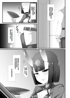 [Nigatsu Umare (Sawaki Koma)] Boku wa Itsumo Shuten Douji ni Asobareteiru (Fate/Grand Order) [Chinese] [黎欧×新桥月白日语社] [Digital] - page 3