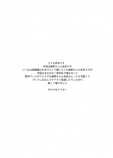(C97) [Serizawa-Room (Serizawa)] Maya-chan Sensei to Houkago Ecchi (Amagami) - page 2
