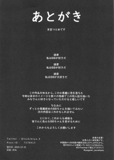 (C97) [Tsukimiya (Tsukimiya Tsutome)] NOW HACKING Youkoso BB Channel (Fate/Grand Order) - page 29