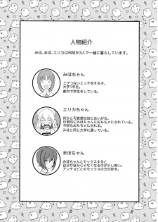 (Panzer Vor! 23) [Ice Pink (Banira)] Nishizumi Shimai no Itsumi Erika Kotei Denma Houchi Play (Girls und Panzer) - page 2