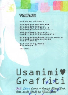 (SC2016 Autumn) [Ame nochi Yuki (Ameto Yuki)] Usamimi Graffiti [Chinese] [兔司姬漢化組] - page 4