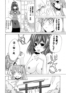 (SC41) [INNOCENT CHAPEL, Yume no Kyoukai, Crouton Sanchi (Yakou, Suzuneco, Crouton)] Touhou Shungaroku (Touhou Project) - page 27