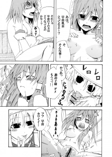 (SC41) [INNOCENT CHAPEL, Yume no Kyoukai, Crouton Sanchi (Yakou, Suzuneco, Crouton)] Touhou Shungaroku (Touhou Project) - page 24