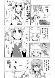 (SC41) [INNOCENT CHAPEL, Yume no Kyoukai, Crouton Sanchi (Yakou, Suzuneco, Crouton)] Touhou Shungaroku (Touhou Project) - page 21