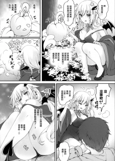 (C97) [Kabocha Get (Kabotyausagi)] Akumakko ni Are o Nomasetara.... 2 [Chinese] [無邪気漢化組] - page 10