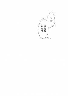 (C92) [ceremonica (Hagiwara Asami)] BONCHIAGE (#1) [Chinese] [无毒汉化组] - page 22