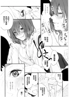 (C92) [ceremonica (Hagiwara Asami)] BONCHIAGE (#1) [Chinese] [无毒汉化组] - page 10